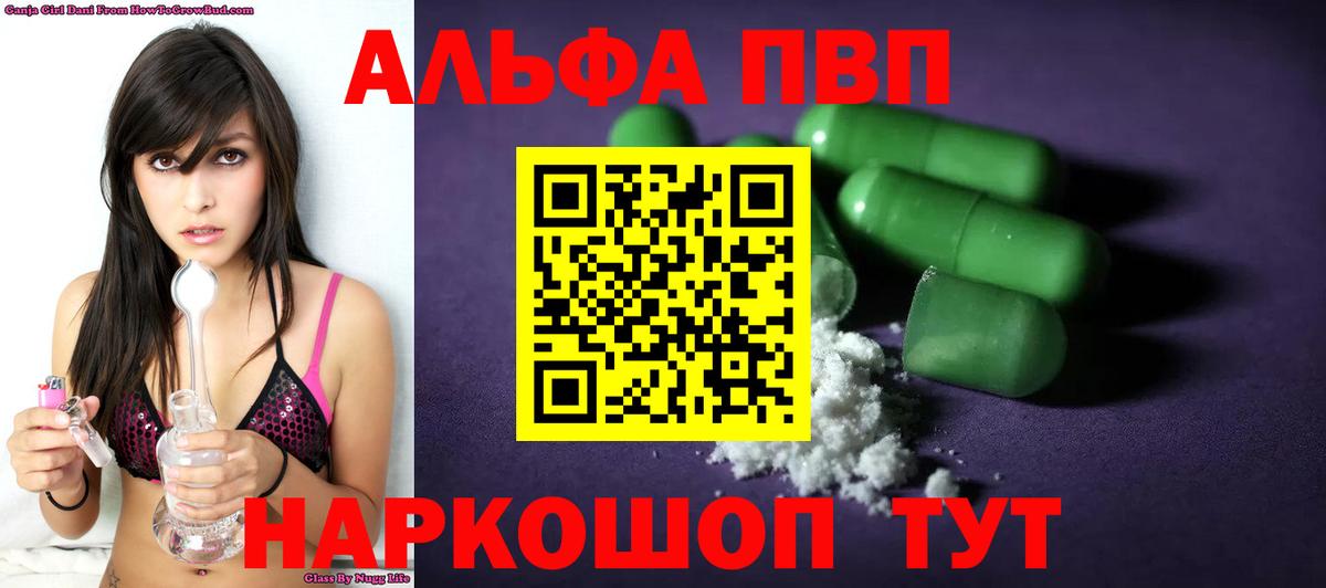 А ПВП Соль  Alpha PVP VHQ  Черкесск  Вход с VPN 