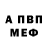 МЕТАМФЕТАМИН мет Deadlich