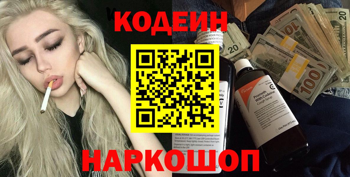 Кодеиновый сироп Lean Purple Drank Черкесск