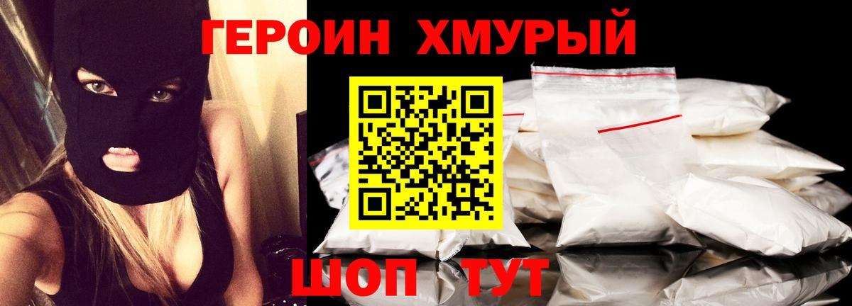 Героин герыч  Вход с VPN  ГЕРОИН  Черкесск 